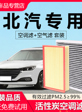 适配北汽绅宝D50D60x55x65x35x25空调滤芯威旺BJ30BJ60空气滤清器