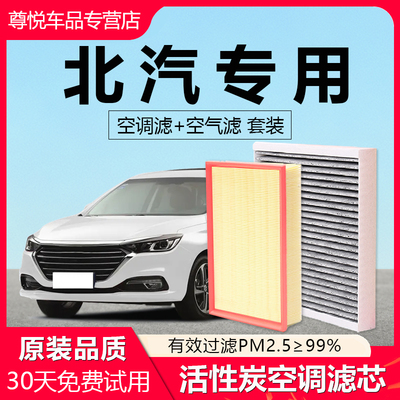 原厂原装【北汽专用】空调滤芯