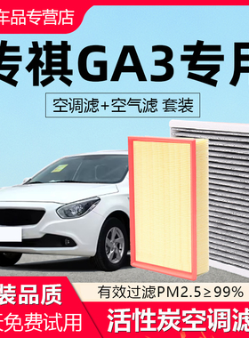 适配广汽传祺GA3空调滤芯原厂2013款14汽车15活性炭滤清器空气格