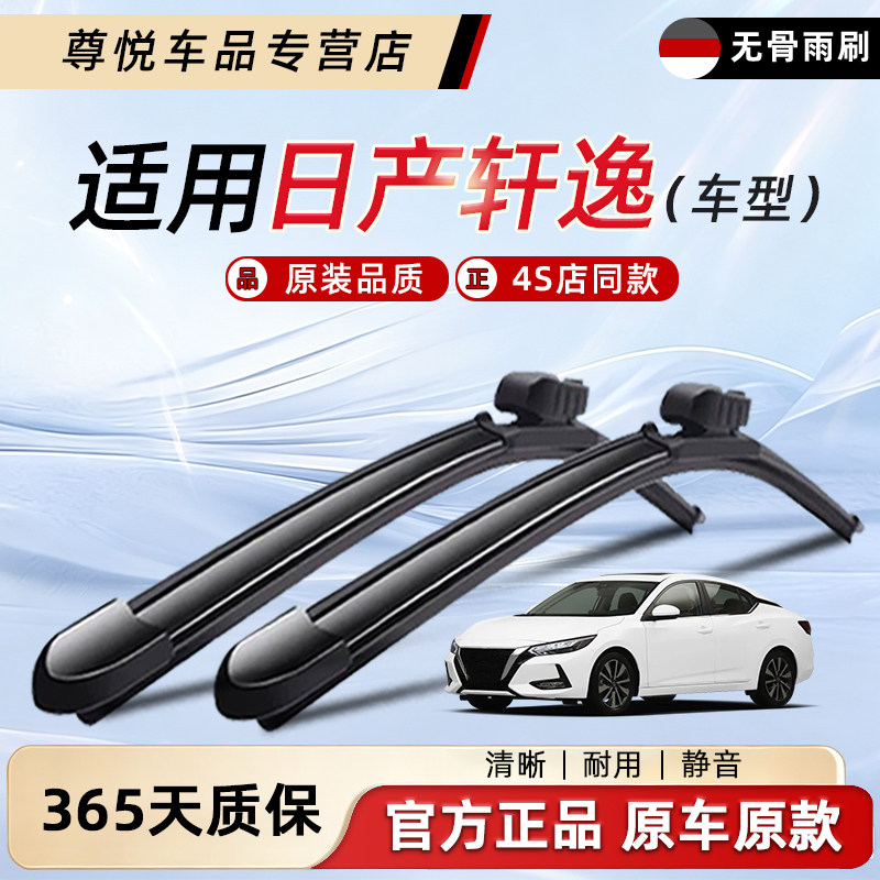 适配日产轩逸雨刮器原装14代2019款16全新老款经典无骨雨刷片静音