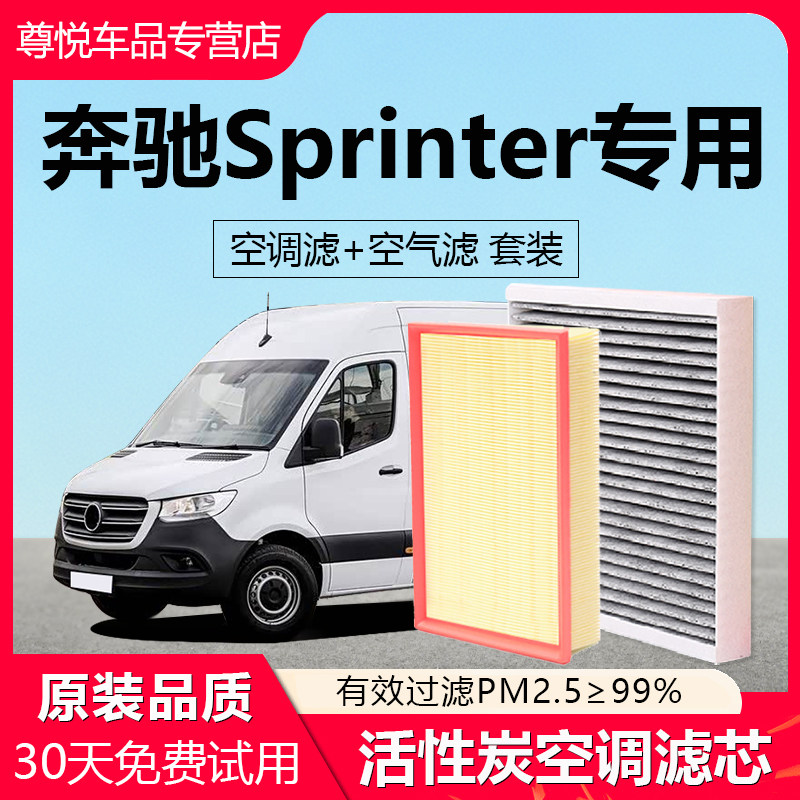 【奔驰Sprinter】原厂空调滤芯