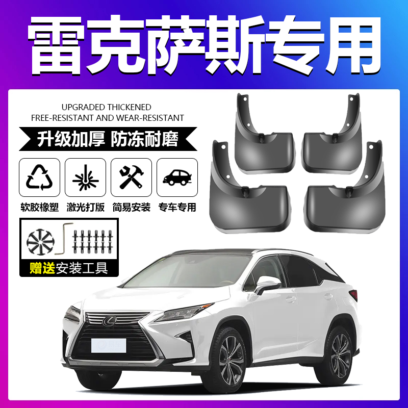 原车原装【雷克萨斯专用】挡泥板