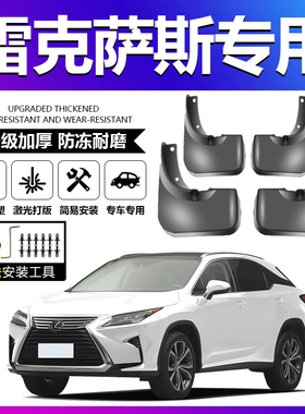 适用雷克萨斯NX200 NX300 I ES GS CT200 RX300 UX原厂加厚挡泥板