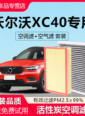 适配沃尔沃XC40空调滤芯原厂纯电版椰壳活性炭CN95空气滤芯除异味
