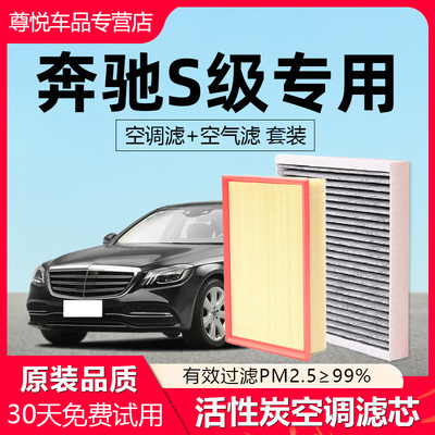 【奔驰S级】原厂空调空气滤芯
