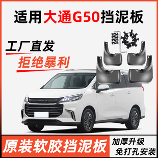 大通G50 24款 PLUS 汽车前后轮遮泥瓦19 适用于大通G50挡泥板原装