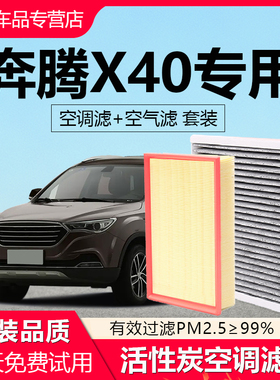 适配一汽奔腾X40空调滤芯原厂汽车空气格17款18活性炭x40ev滤清器