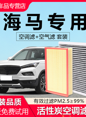 适配海马7X 8S 6P S5 M3 M6 M8福美来F5 F7 S7原厂空气滤空调滤芯