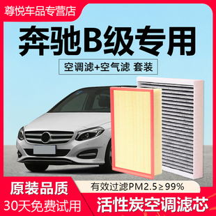 适配奔驰B级B200空调滤芯原厂B180汽车B260活性炭170滤清器空气格