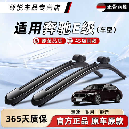 奔驰E级4S店原厂品质，一装即用