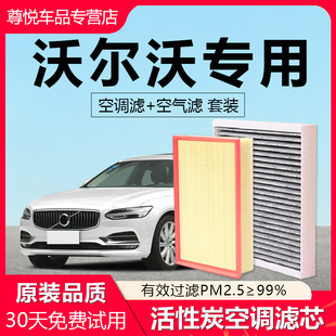 S90 XC40 XC60 适配沃尔沃S40 V40 S80 XC90 V60空气空调滤芯 S60