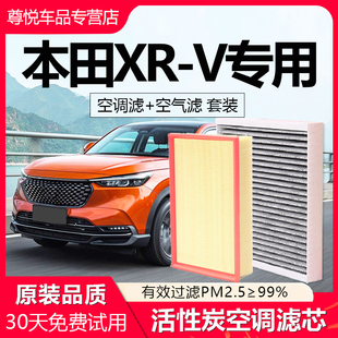适用本田XRV空调滤芯原厂汽车15空气格17款18活性炭21空气滤清器