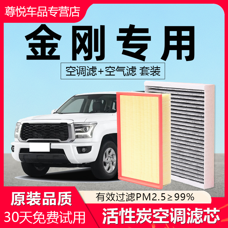 【金刚】原厂原装空调空气滤芯