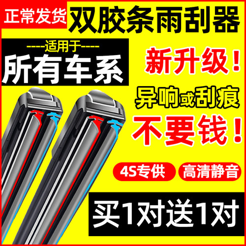双层胶条雨刮器【高清静音】