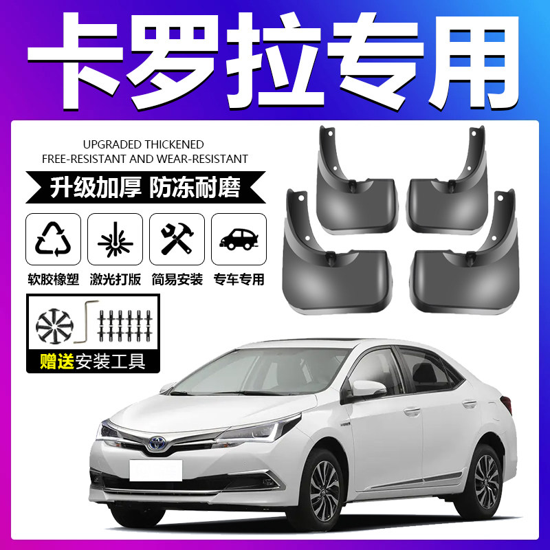 适用丰田卡罗拉挡泥板锐放软胶皮螺丝卡扣汽车前后轮胎内衬挡泥板