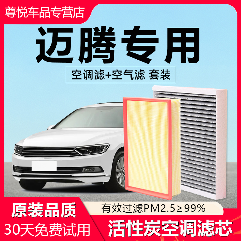 【迈腾】原厂原装空调空气滤芯