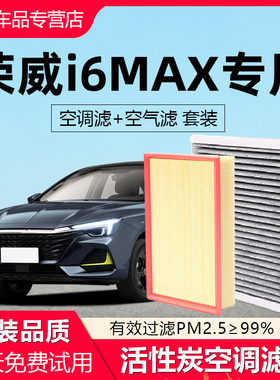 适配荣威i6MAX空调滤芯原厂汽车20款21活性炭300TGL滤清器空气格