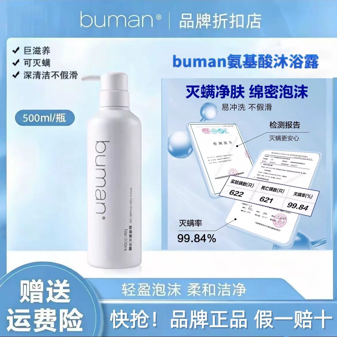 buman氨基酸增肌沐浴露夏季沐浴露