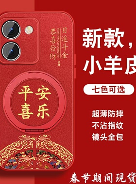 适用vivoy78手机壳y72新年红色y73sy76s旋转支架y78+全包防摔男Y78t国风vivi平安喜乐viv0磁吸支点带手绳外壳