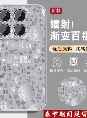 镭射百福适用小米14手机壳男MI14pro新款高级感小米14ultra磨砂电镀银mix4xiaomi喜庆马年至尊版全包防摔外壳