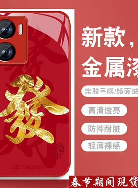 适用vivoy35+手机壳y35m+新年红色y55t发财文字y52s高级感y53s金属漆玻璃y31s全包y33s防摔y30保护套t1男y31s
