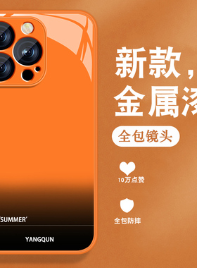 适用苹果13pro手机壳iPhone13新款13promax13mini高级ip13mini英文渐变小众男女全包防摔金属漆玻璃橙色外壳