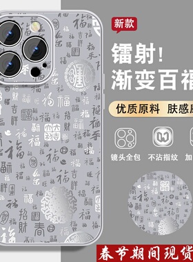 镭射百福适用苹果13pro手机壳男iPhone13新款高级感13promax磨砂电镀银13mini喜庆马年ip13mini全包防摔外壳