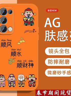 适用opporeno5手机壳Reno5pro五福招财神Reno5k中国风0pp0新款磨砂opop全包防摔男金属漆硅胶软边橙色保护套