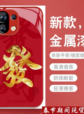 适用小米11手机壳MI11pro新年红色小米11ultra青春版发财文字xiaomi10s高级感lite金属漆玻璃全包防摔套潮男