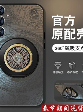 适用三星s24手机壳s22ultra招财罗盘s23+新款S24FE磨砂套s20防摔GalaxyS21磁吸支架s10/s9/s8note8全包男外壳