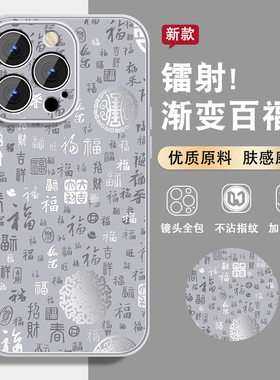 镭射百福适用苹果13pro手机壳男iPhone13新款高级感13promax磨砂电镀银13mini喜庆马年ip13mini全包防摔外壳