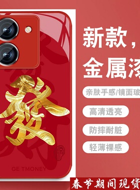 适用vivoy78手机壳y72新年红色y73sy76s发财文字y78+Y78t高级感vivi金属漆玻璃viv0全包防摔硅胶带挂绳套潮男