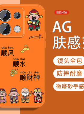 适用红米note13手机壳RedmiNote13pro五福招财神+中国风Note13por新款磨砂全包防摔男金属漆硅胶软边橙色外壳