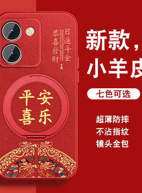 适用vivoy78手机壳y72新年红色y73sy76s旋转支架y78+全包防摔男Y78t国风vivi平安喜乐viv0磁吸支点带手绳外壳