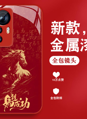 适用小米12手机壳MI12pro新款小米12sultra鎏金发财马12x中国风xiaomi12spro高级感金属漆玻璃全包防摔男外壳
