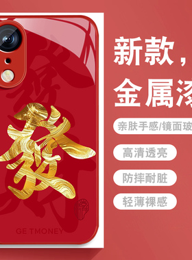 适用苹果x手机壳iPhonexsmax新年红色xr发财文字xs高级感XR金属漆玻璃IPX全包防摔硅胶边XSMAX带挂绳外壳潮男