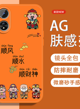 适用oppoa58x手机壳a57 5g五福招财神A52中国风A56新款磨砂a53全包A55S防摔A55男0pp0金属漆硅胶软边橙色外壳