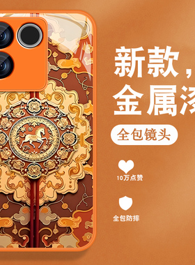 适用vivos17手机壳s17pro新款S17e马年S17复古vivi中国风viv0金属漆玻璃全包防摔带手绳高级感橙色保护套男女