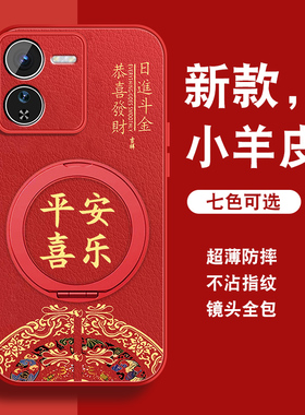 适用vivoiqoo13手机壳iqoo12pro新年红色por旋转支架iq0013全包防摔男国风平安喜乐爱酷磁吸支点手绳viv0外壳