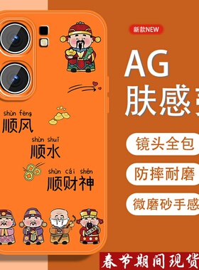 适用vivoiqooneo9手机壳iqooneo9spro五福招财神neo9中国风viv0新款磨砂爱酷全包防摔男iq00金属漆软边橙色套