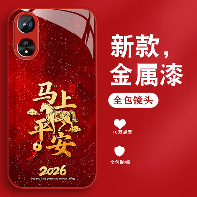 适用oppoa58x手机壳男a57 5g新款A52马年本命年A56金属漆a53玻璃A55S高级A55全包防摔0pp0保护套2026马上平安