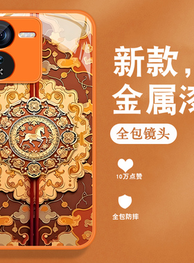 适用iqooz9手机壳iqooz9x新款z9turbo马年爱酷复古中国风iq00z9金属漆玻璃vivi全包防摔viv0高级橙色外壳男女