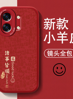 适用红米turbo5max手机壳RedmiTurbo5新年红色turbo5pro诸事满屏福小羊皮防摔男全包2026本命年保护套软硅胶