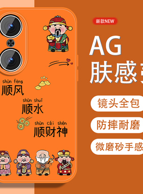 适用华为荣耀畅玩70PLUS手机壳畅玩60plus五福招财神畅玩50m国风50PLUS新款磨砂全包防摔男金属漆软边橙色套