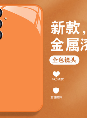 适用三星s24手机壳Galaxy s24ultra高级感s24新款s8金属漆玻璃三星s9全包防摔硅胶边Samsung男女款纯色保护套