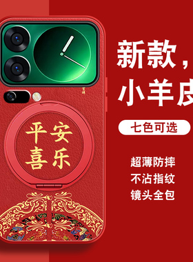 适用小米17pro手机壳MI17promax新年红色小米17旋转支架至尊版全包防摔男xiao国风平安喜乐磁吸支点手绳外壳