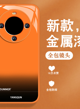 适用华为mate60手机壳mate60pro新款+高级感por英文渐变mete小众男女带手绳meta全包防摔金属漆玻璃橙色外壳