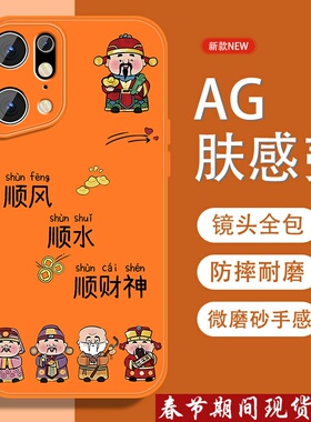 适用oppofindx5手机壳Findx5pro五福招财神findx3中国风opop新款磨砂0pp0全包防摔男金属漆硅胶软边橙色外壳