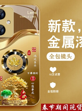 适用红米note12手机壳RedmiNote12pro发财树枫叶turbo高级感Note12rpor金属漆玻璃新款男中国风全包防摔外壳