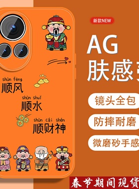 适用华为nova13手机壳nova13pro五福招财神por中国风nave新款磨砂nowa全包防摔男高级金属漆硅胶软边橙色外壳